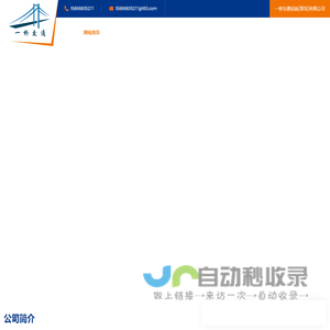 一桥交通设施(青岛)有限公司