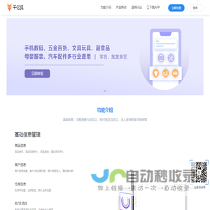 千亿狐云进销存-免费易用的小微企业、个体商户好帮手 - 库满满科技