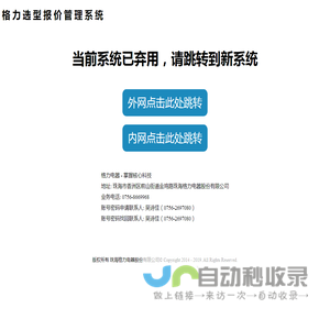 用户登录- 格力选型报价系统