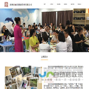 深圳市丽君健康管理有限公司
