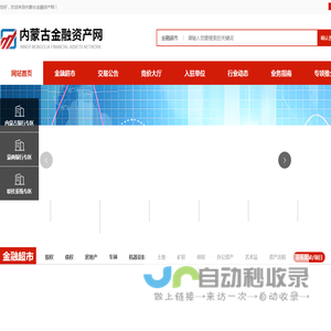 内蒙古金融资产网