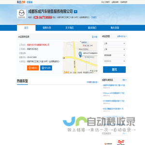 成都东成汽车销售服务有限公司-成都东成马自达