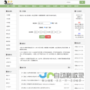 生辰八字|八字测婚姻合婚|八字测工作事业|八字犯太岁|八字运势测算|八字风水|八字在线算命网|八字算卦|八字测健康|八字财运补财库|八字个人命盘详批|本命佛-南阳市宛城区丙焱阁国学文化