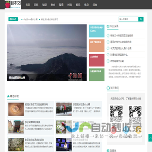 目不交睫网