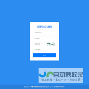民晟网络-管理登录