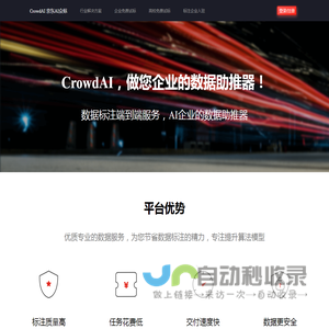 CrowdAI 京东AI众标