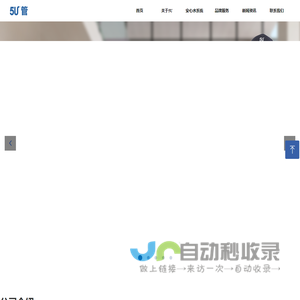 5U管道-德国安心水系统解决商