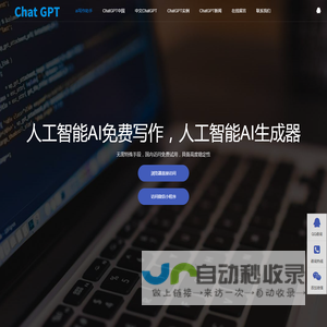 人工智能AI免费写作|人工智能AI生成器|AI免费写作助手|chatgpt问答在线