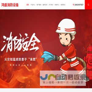 鸿盛消防设备