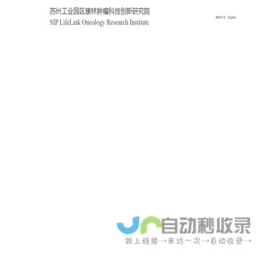 首页-康林肿瘤科技创新研究院