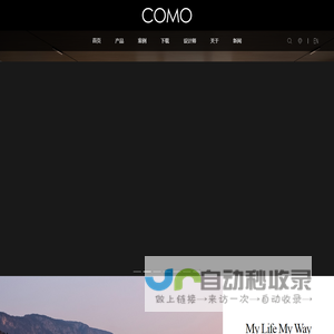 COMO 科默