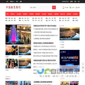 中国教育周刊_为中国教育提供动力!