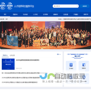 中国国际贸易促进委员会商业行业委员会