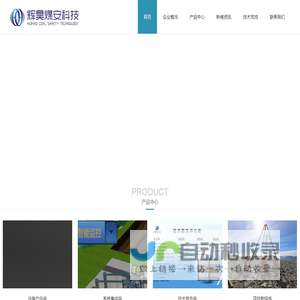 辉昊煤安科技有限公司