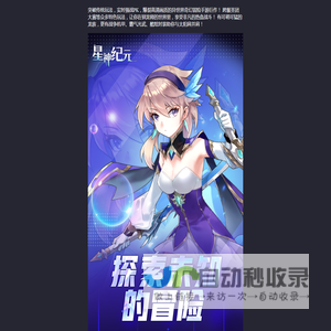 星神纪元