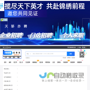 天骄亦聘招聘网_企业招聘·门店招聘·个人求职