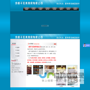 成都千宏美商贸有限公司
