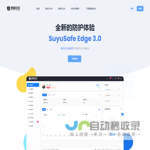 速御安全-高防CDN_免备案CDN__国内CDN