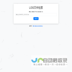 Red的LOG文件检索