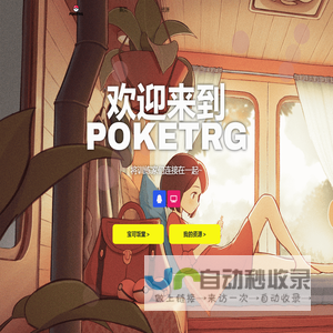 编程技术分享 – Poketrg