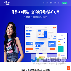 构建一个全球化SEO网站服务-站群系统elline