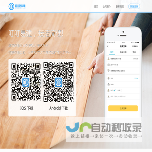 叮叮易建|工程免费接单神器 - 国内唯一的智能接工程、工程找工人平台