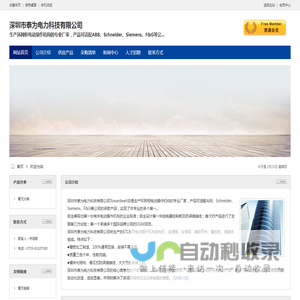 深圳市泰为电力科技有限公司