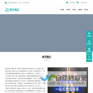 长沙物流专线-长沙货运专线-长沙物流公司-长沙博文物流