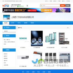 上海西门子自动化科技有限公司