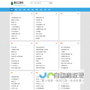 塞北江南网