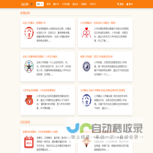 生辰八字|八字测婚姻合婚|八字测工作事业|八字犯太岁|八字运势测算|八字风水|八字在线算命网|八字算卦|八字测健康|八字财运补财库|八字个人命盘详批|本命佛-南阳市宛城区丙焱阁国学文化