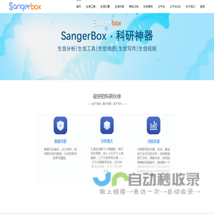 SangerBox-生物医学数据分析盒子