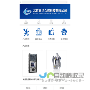 北京嘉华众信科技有限公司