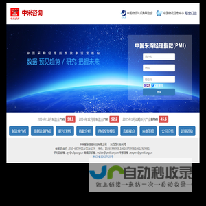 中采咨询/采购经理指数调查分析/中采智联