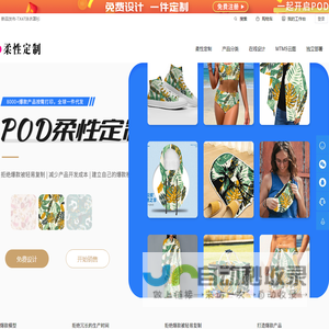 POD定制平台_跨境POD定制_POD部署系统-37pod柔性定制-三七科技