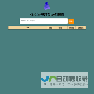 ChatMoss开放平台-KEY信息查询