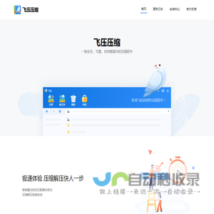 飞压_一款安全、可靠、高效的压缩软件