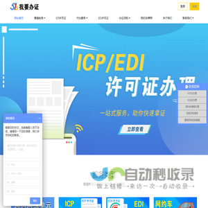 ICP/EDI许可证办理_广东优服 - icp许可证,edi许可证,,edi办理,edi办理,icp办理,增值电信业务许可证办理,互联网业务经营,信息服务,广东优服企业咨询,网约车牌照代办