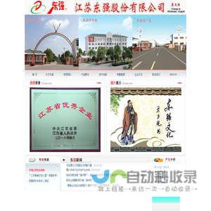 --江苏东强股份有限公司