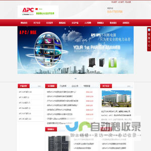 APCUPS不间断电源-APCUPS电源（中国）有限公司