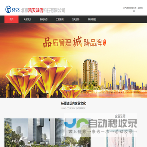 北京凯天诚信科技有限公司