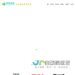 荣智信诚