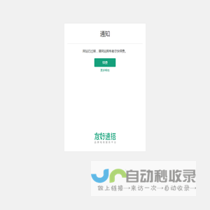 网站已过期