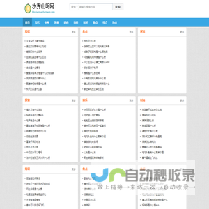 水秀山明网