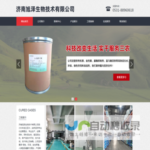 济南旭泽生物技术有限公司