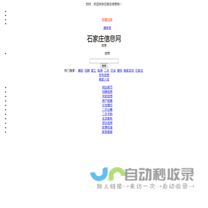 石家庄信息网_石家庄便民网_石家庄同城网