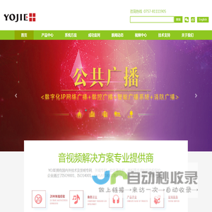 YOJIE公共广播厂家_数字IP网络广播_智能公共广播_广播扬声器_优加公共广播