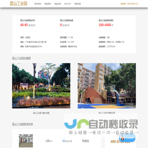 「荔山工业园」租赁中心-欢迎您