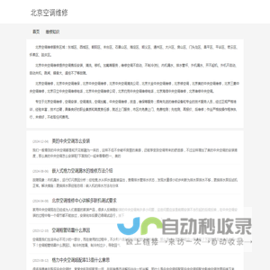 北京空调维修