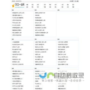 万口一谈网